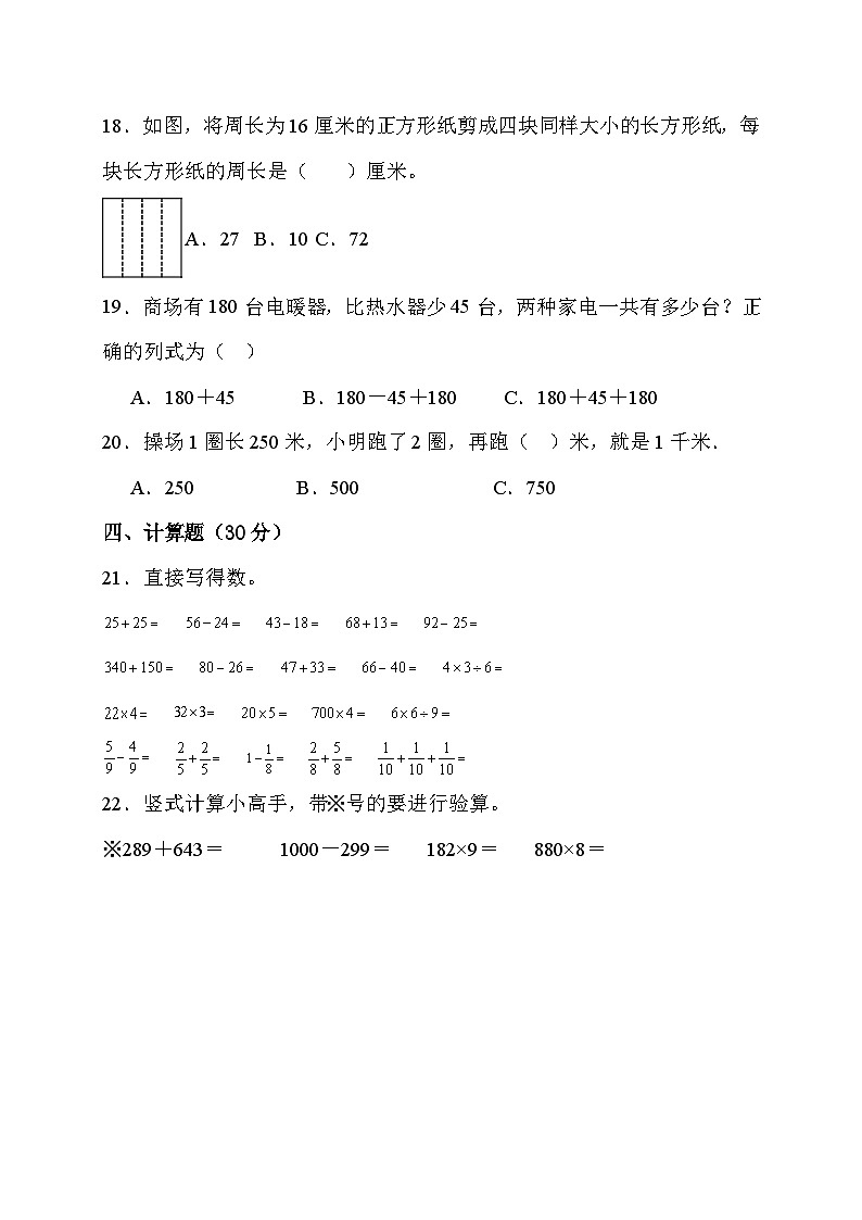 期末综合素养测评卷（试题）人教版数学三年级上册第3页
