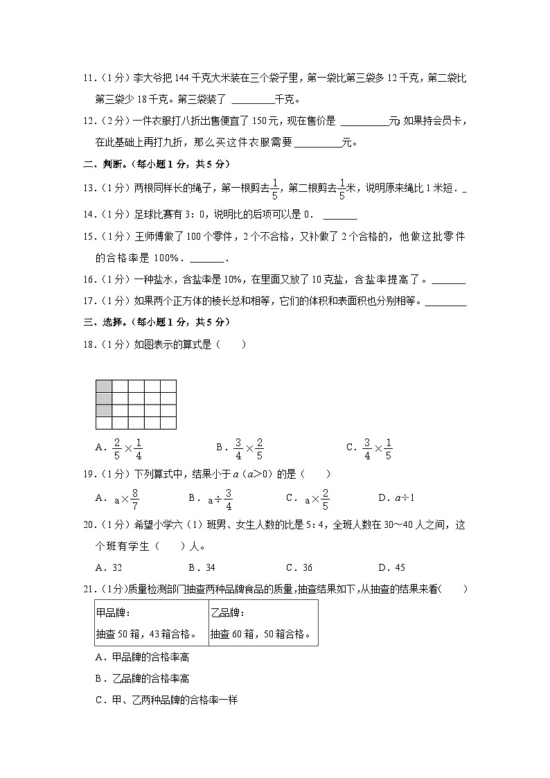 山西省太原市尖草坪区2022-2023学年六年级上学期期末数学试卷第2页