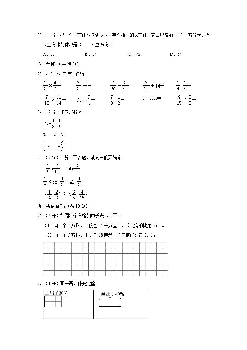 山西省太原市尖草坪区2022-2023学年六年级上学期期末数学试卷第3页