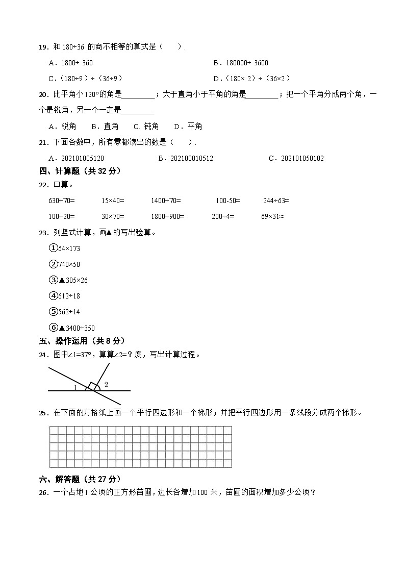 内蒙古自治区呼和浩特市赛罕区2020-2021学年四年级上学期期末数学试卷02