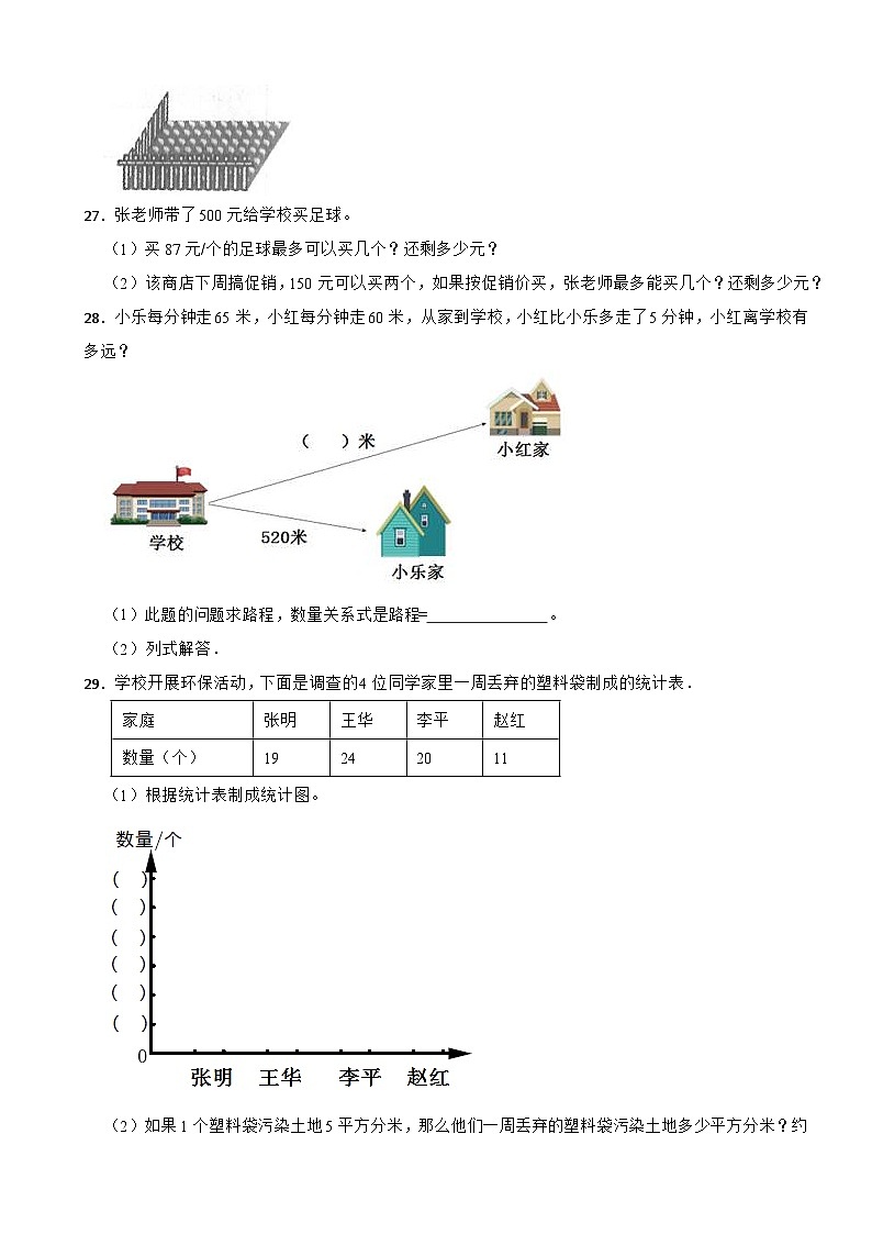 内蒙古自治区呼和浩特市赛罕区2020-2021学年四年级上学期期末数学试卷03