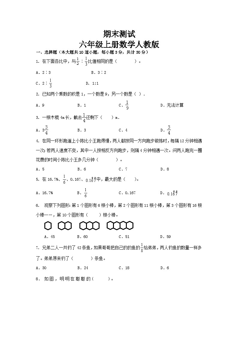 期末测试（试题）-六年级上册数学人教版.1第1页