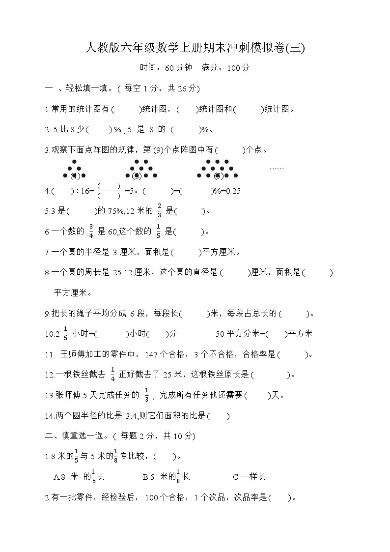 期末冲刺模拟卷（试题）-六年级上册数学人教版第1页