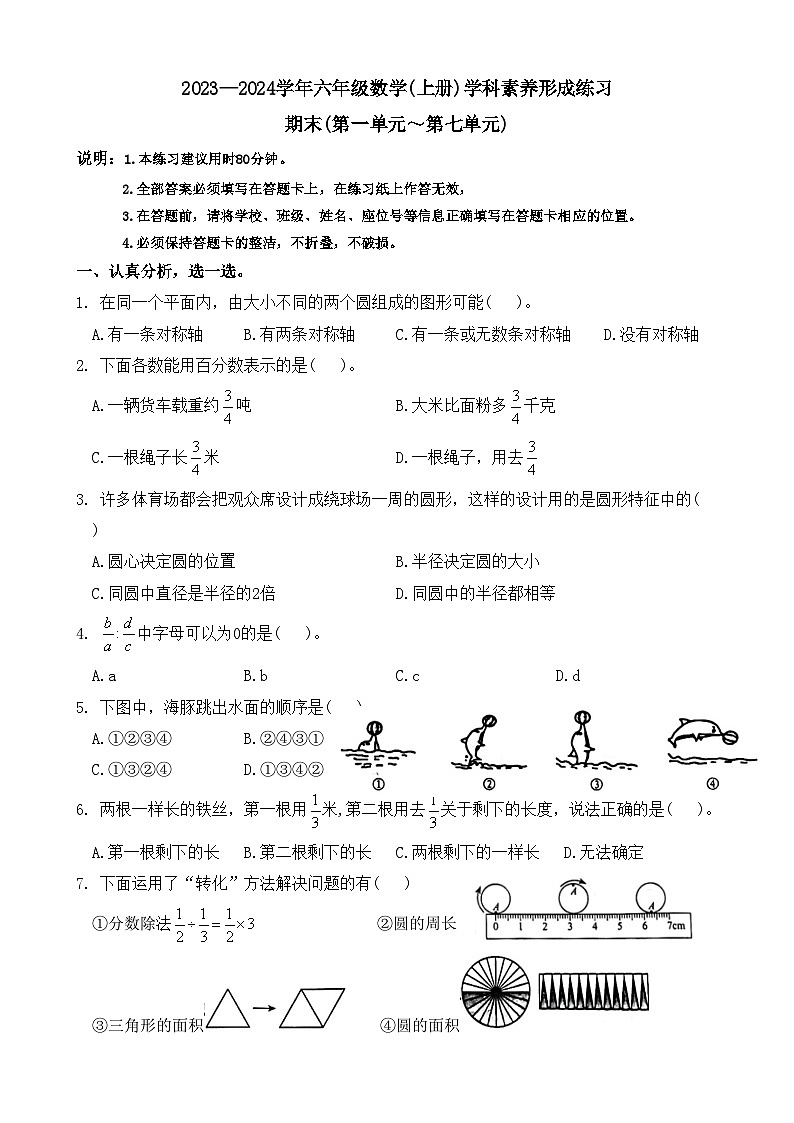 期末复习（试题）六年级上册数学北师大版第1页