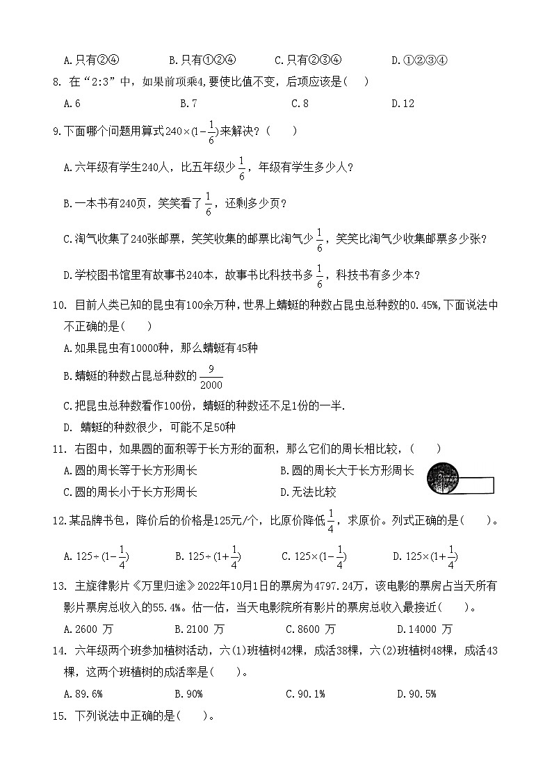 期末复习（试题）六年级上册数学北师大版第2页