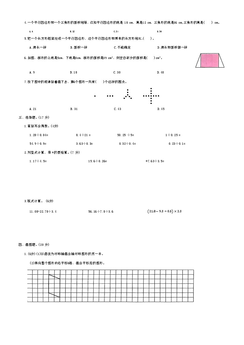 期末试卷（试题）-五年级上册数学北师大版第2页