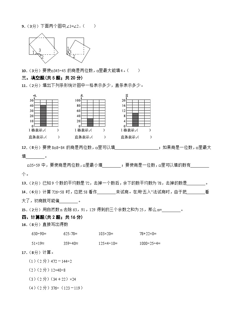 期末综合卷（试题）苏教版四年级上册数学第2页