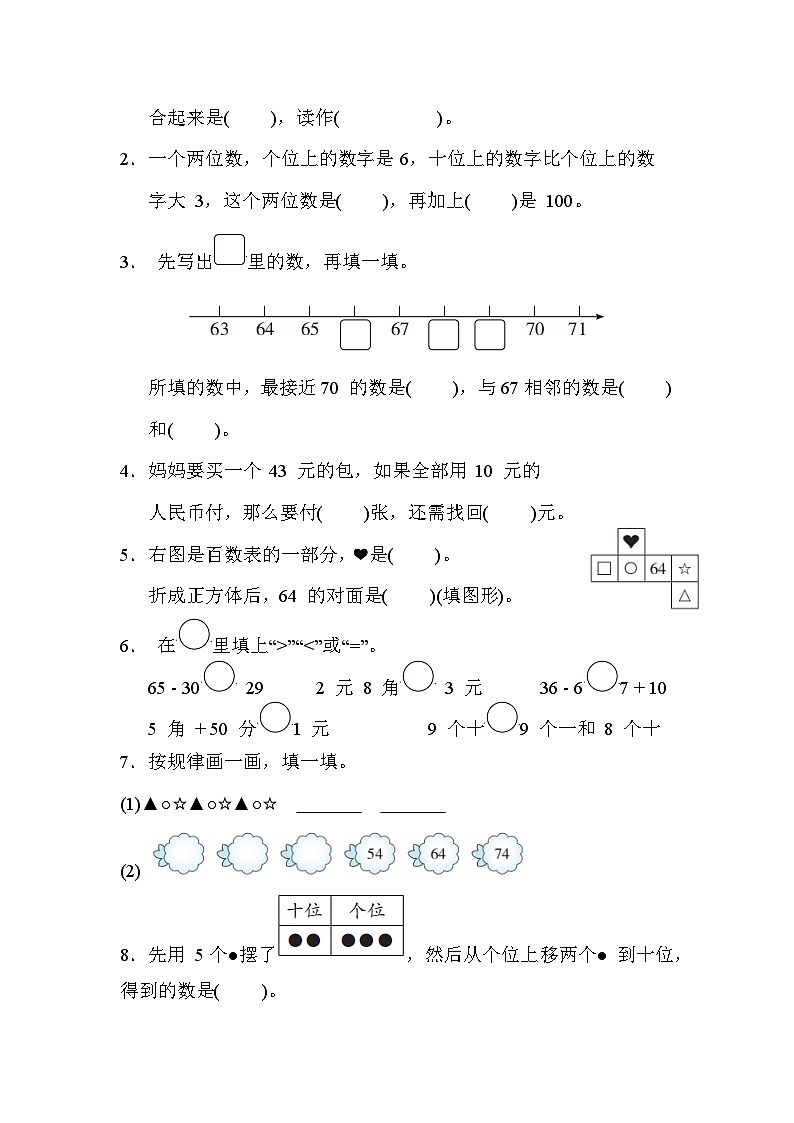 期末综合素质评价（试题）人教版数学一年级下册02