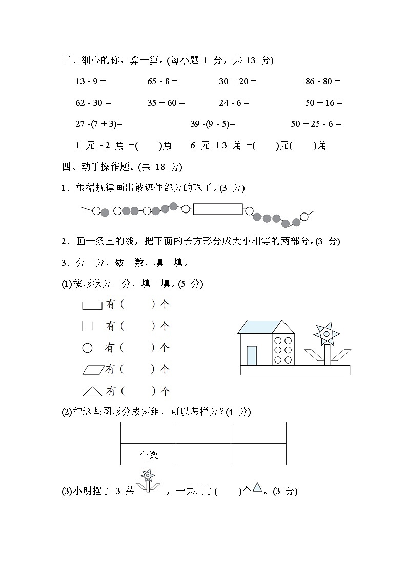 期末综合素质评价（试题）人教版数学一年级下册03