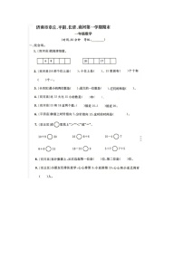 山东省济南市章丘区、平阴县、长清区、商河县2022-2023学年一年级上学期期末数学试题