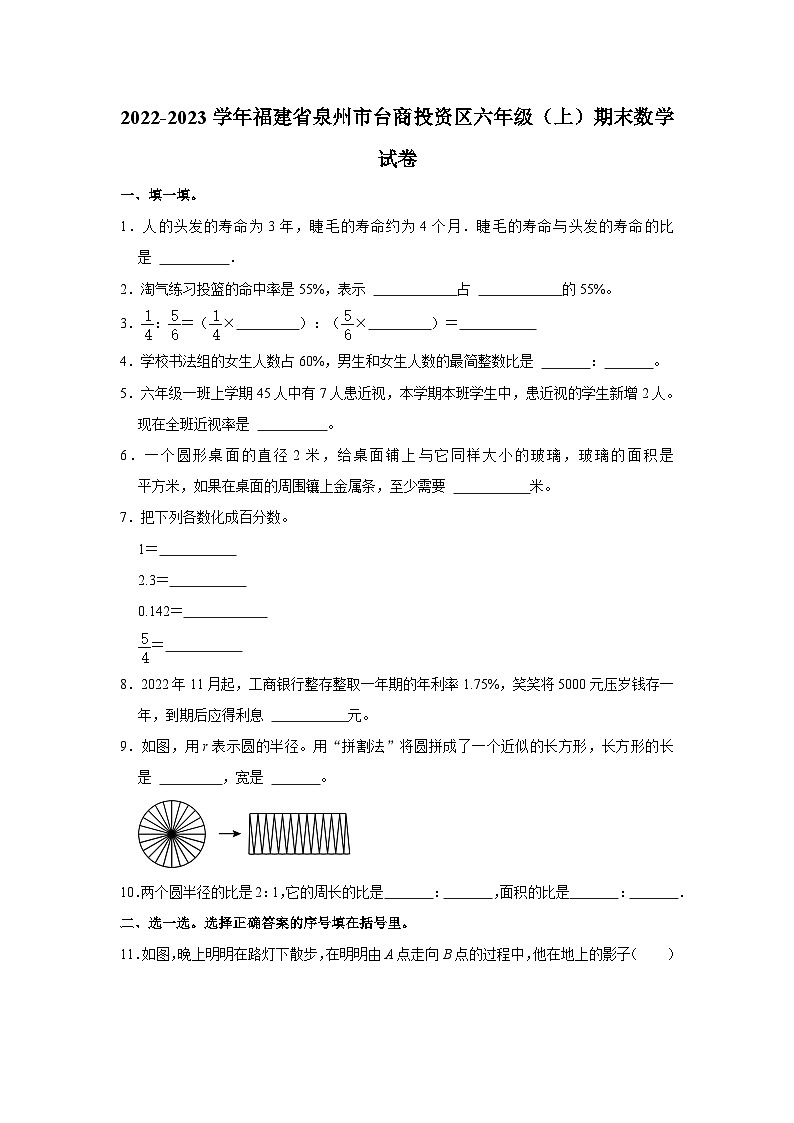 福建省泉州市台商投资区2022-2023学年六年级上学期期末数学试卷01