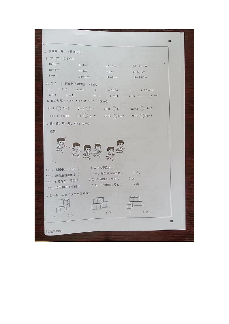 广东省揭阳市惠来县2023-2024学年一年级上学期1月期末数学试题第2页