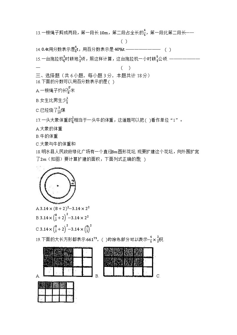黑龙江省绥化市明水县2023-2024学年六年级上学期期末数学试题第2页
