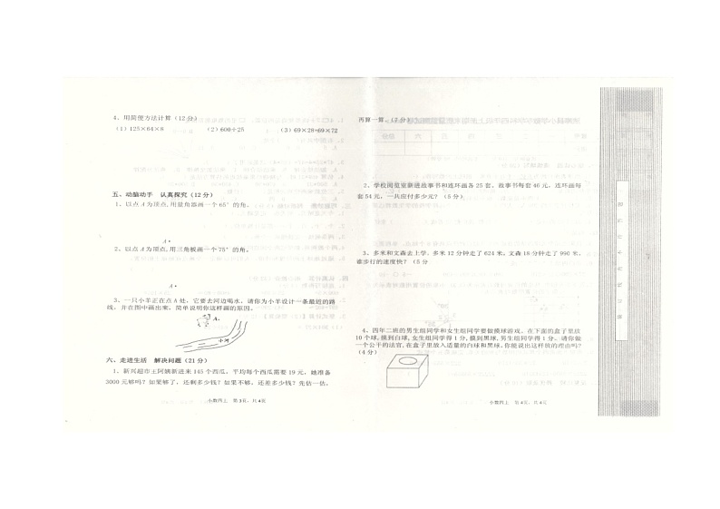 辽宁省沈阳市法库县2023-2024学年四年级上学期1月期末数学试题02