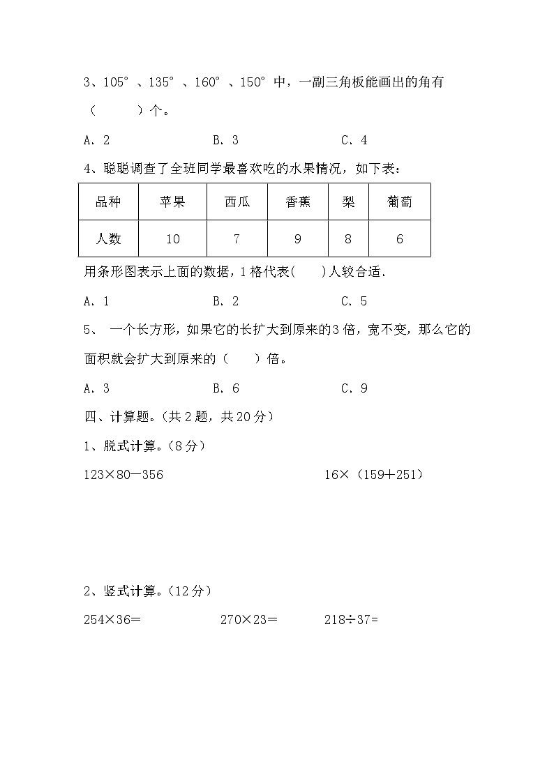 期末测试题（试题）-四年级上册数学人教版第2页