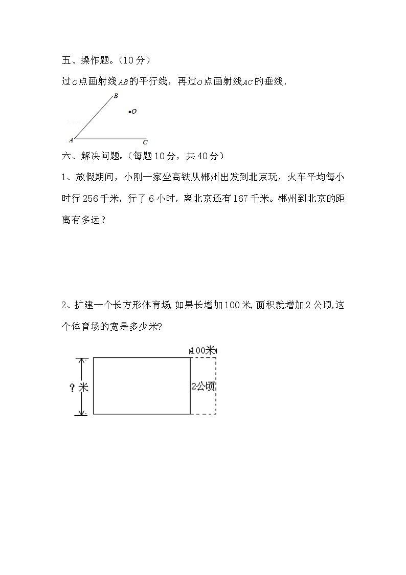 期末测试题（试题）-四年级上册数学人教版第3页