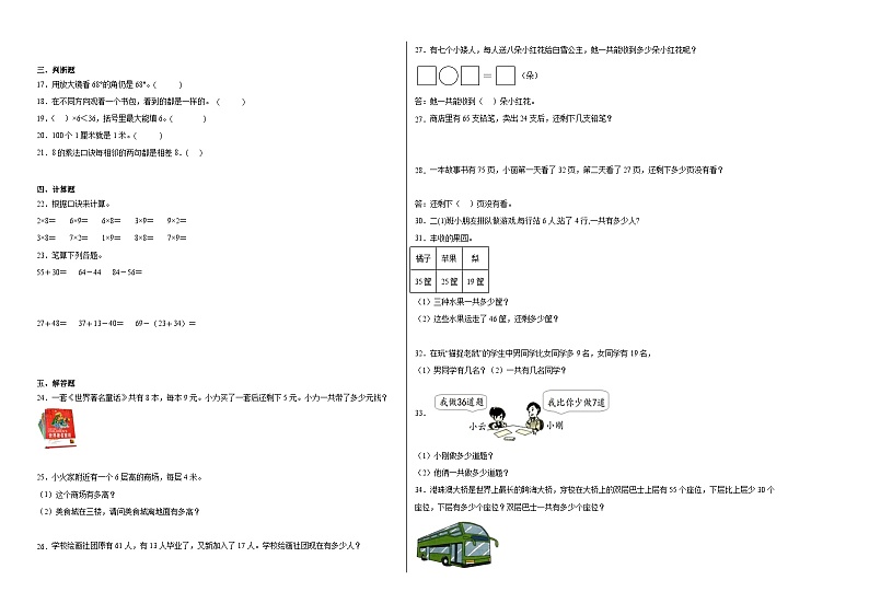 期末考前冲刺卷-2023-2024学年二年级数学上册期末考前冲刺卷（人教版）第2页