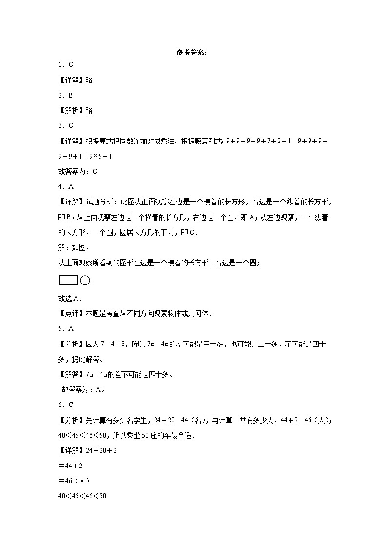 期末考前冲刺卷-2023-2024学年二年级数学上册期末考前冲刺卷（人教版）第3页