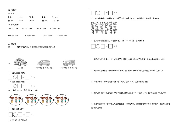 期末考前冲刺卷-2023-2024学年二年级数学上册期末考前冲刺卷（苏教版）02