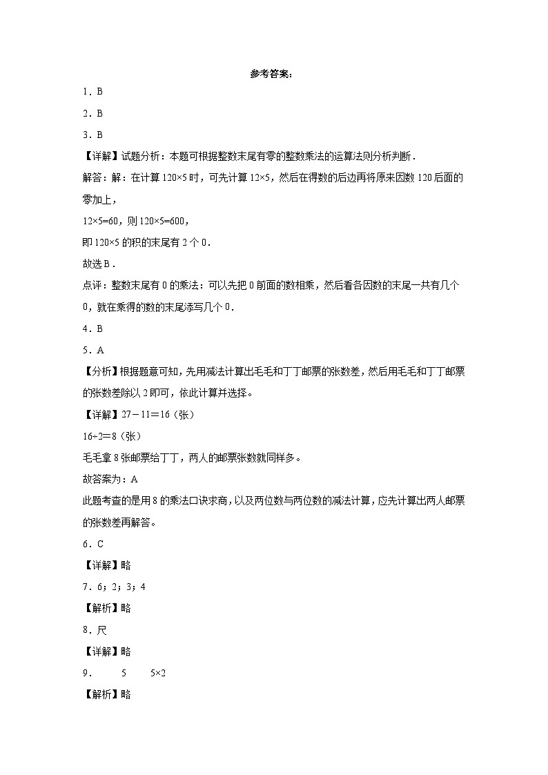 期末考前冲刺卷-2023-2024学年二年级数学上册期末考前冲刺卷（苏教版）03