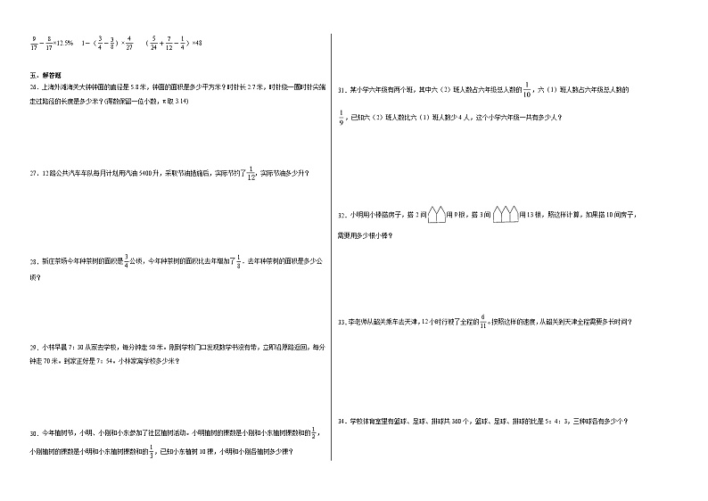 期末考前冲刺卷-2023-2024学年六年级数学上册期末考前冲刺卷（人教版）02