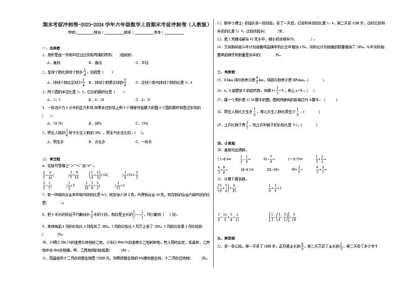 期末考前冲刺卷-2023-2024学年六年级数学上册期末考前冲刺卷（人教版）+(1)01