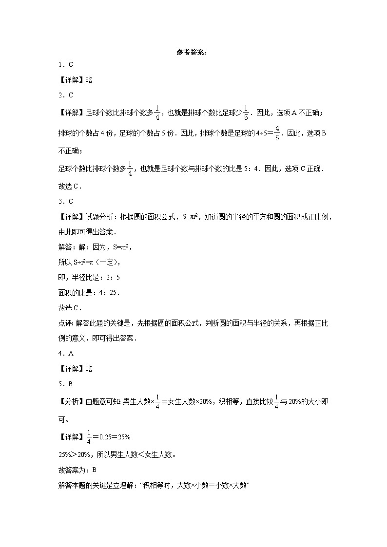 期末考前冲刺卷-2023-2024学年六年级数学上册期末考前冲刺卷（人教版）+(1)03