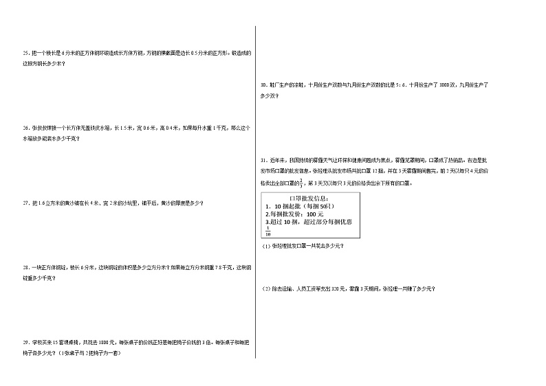 期末考前冲刺卷-2023-2024学年六年级数学上册期末考前冲刺卷（苏教版）02