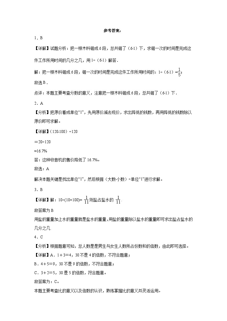 期末考前冲刺卷-2023-2024学年六年级数学上册期末考前冲刺卷（苏教版）03