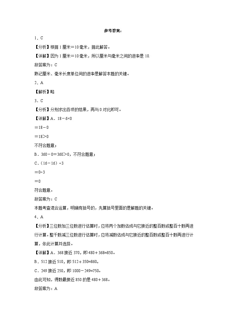 期末考前冲刺卷-2023-2024学年三年级数学上册期末考前冲刺卷（人教版）第3页