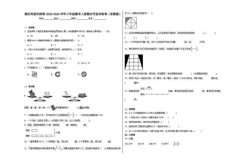 期末考前冲刺卷-2023-2024学年三年级数学上册期末考前冲刺卷（苏教版）01
