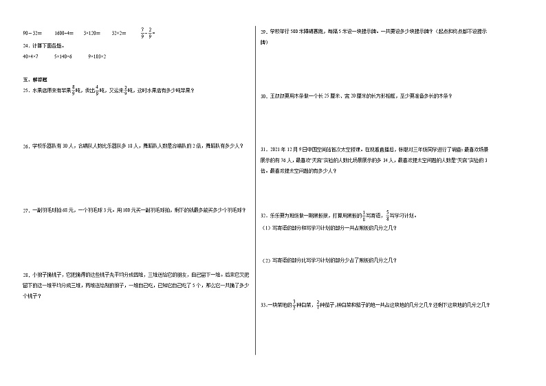 期末考前冲刺卷-2023-2024学年三年级数学上册期末考前冲刺卷（苏教版）02