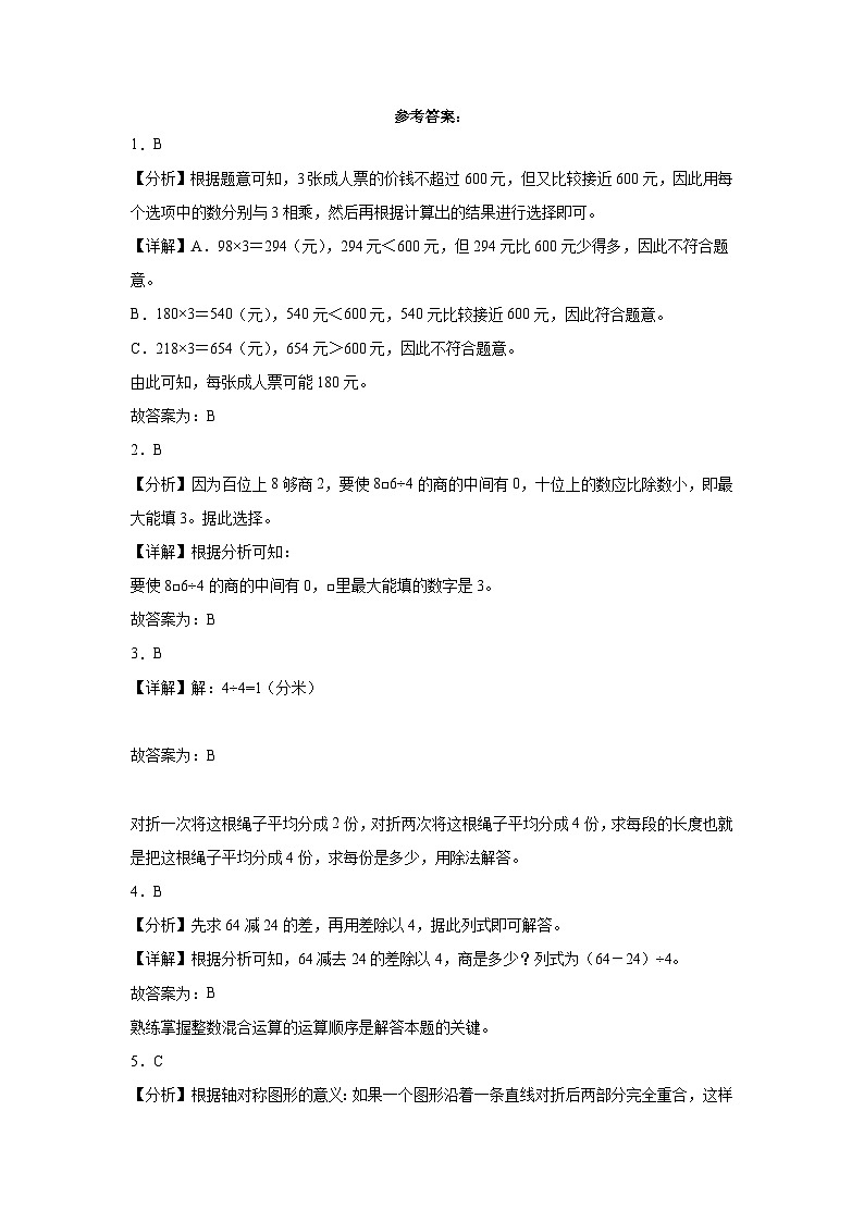 期末考前冲刺卷-2023-2024学年三年级数学上册期末考前冲刺卷（苏教版）03