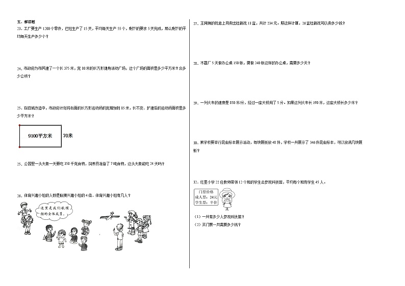期末考前冲刺卷-2023-2024学年四年级数学上册期末考前冲刺卷（人教版）02