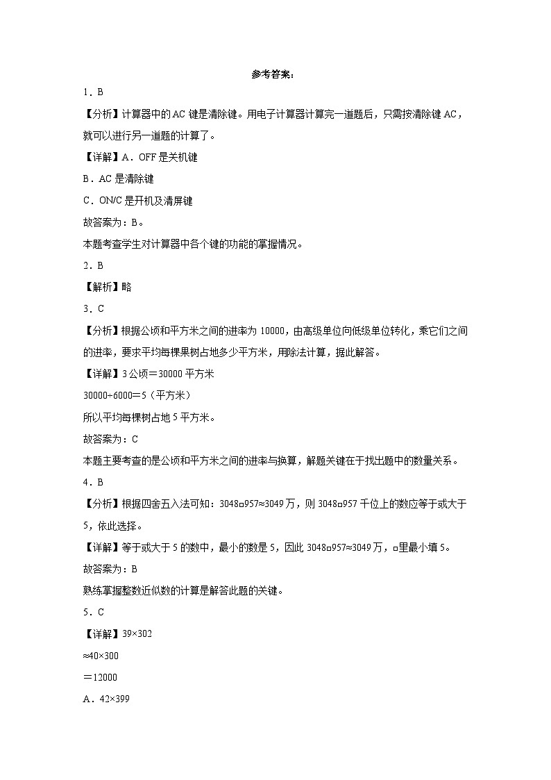 期末考前冲刺卷-2023-2024学年四年级数学上册期末考前冲刺卷（人教版）03