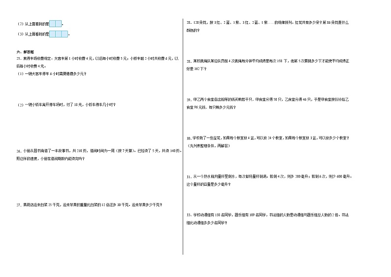 期末考前冲刺卷-2023-2024学年四年级数学上册期末考前冲刺卷（苏教版）02