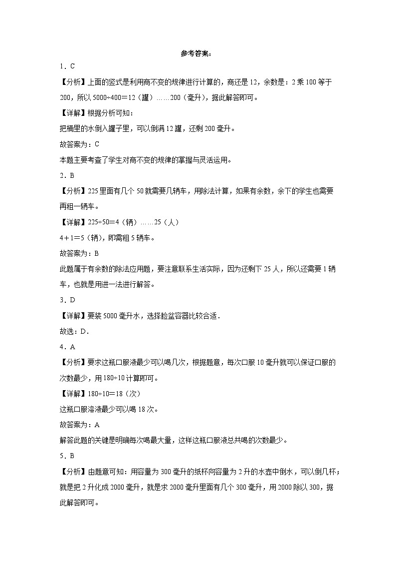 期末考前冲刺卷-2023-2024学年四年级数学上册期末考前冲刺卷（苏教版）03