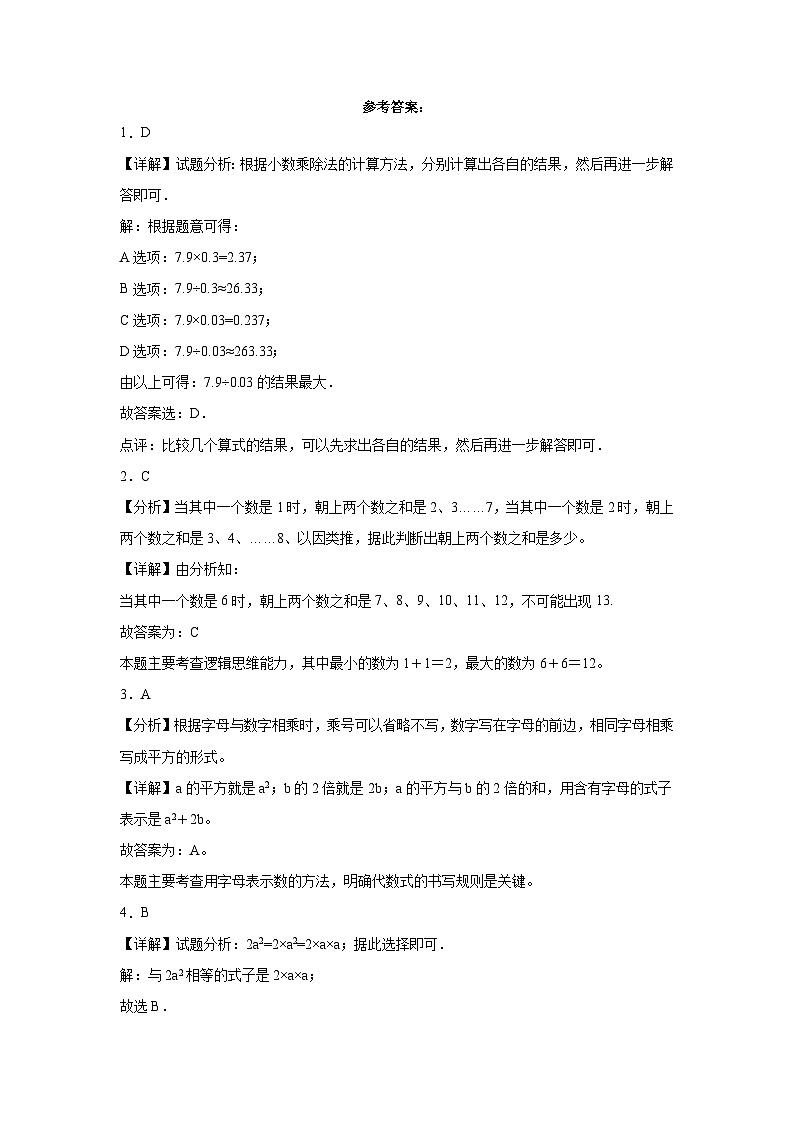 期末考前冲刺卷-2023-2024学年五年级数学上册期末考前冲刺卷（人教版）03