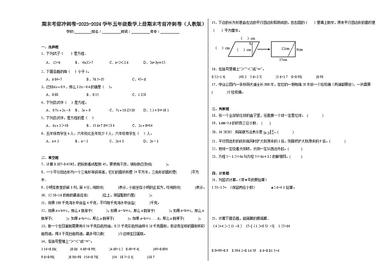 期末考前冲刺卷-2023-2024学年五年级数学上册期末考前冲刺卷（人教版）+(1)01