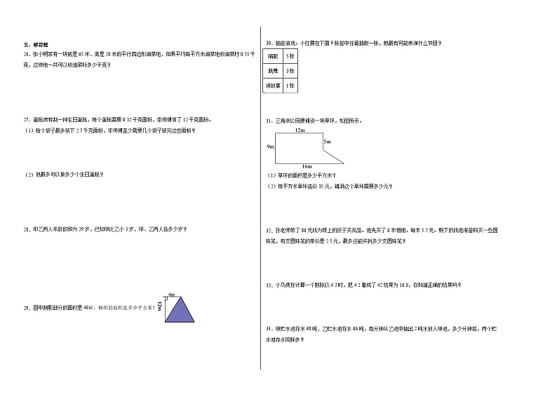 期末考前冲刺卷-2023-2024学年五年级数学上册期末考前冲刺卷（人教版）+(1)02