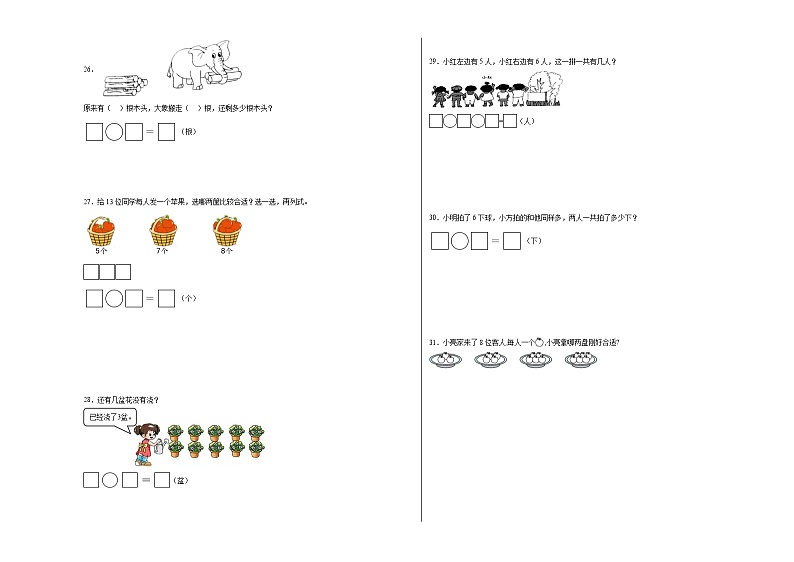 期末考前冲刺卷-2023-2024学年一年级数学上册期末考前冲刺卷（苏教版）第3页