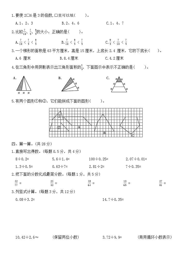 期末模拟试卷（试题）-北师大版五年级上册数学第2页