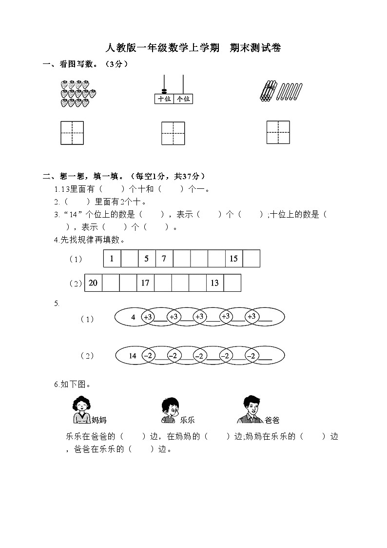 期末综合测试卷（试题）-一年级上册数学人教版第1页