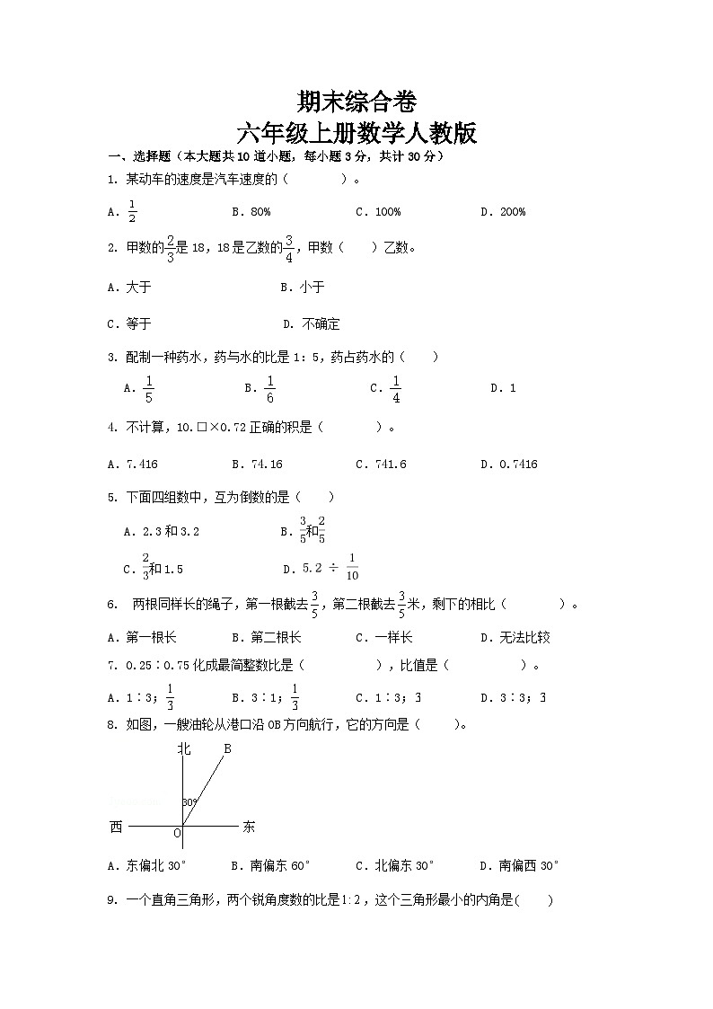 期末综合卷（试题）六年级上册数学人教版第1页