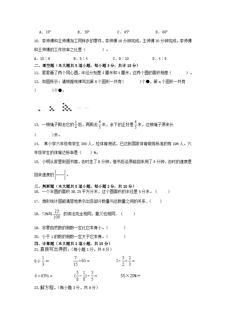 期末综合卷（试题）六年级上册数学人教版第2页