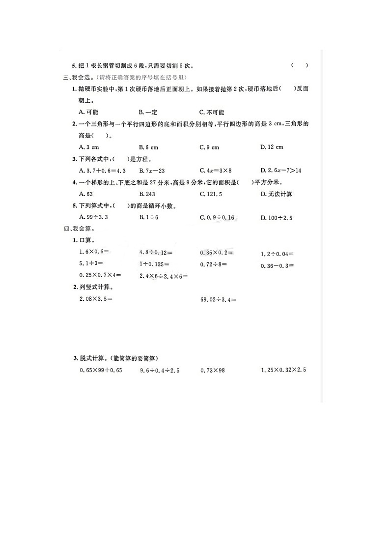山东省济南市槐荫区2022-2023学年五年级上学期期末数学试题第2页