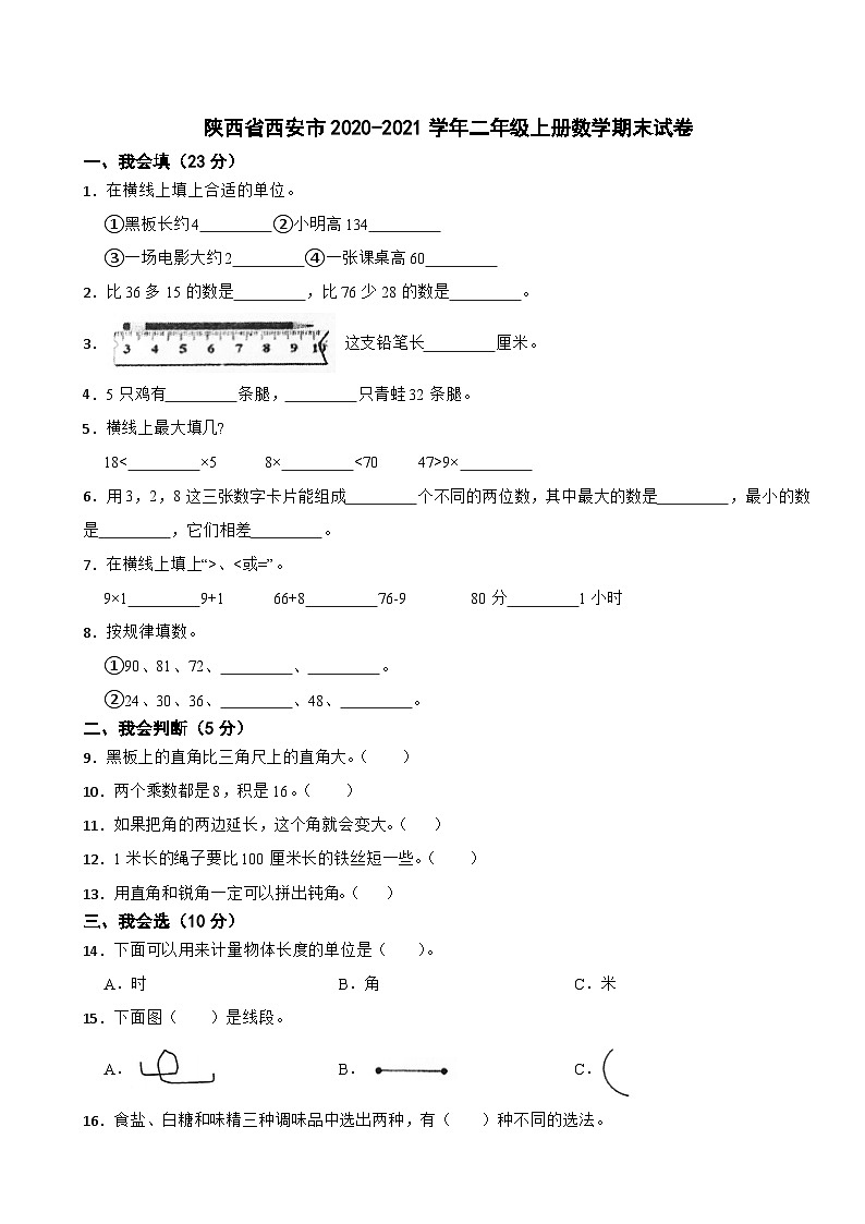 陕西省西安市2020-2021学年二年级上上学期期末数学试卷01