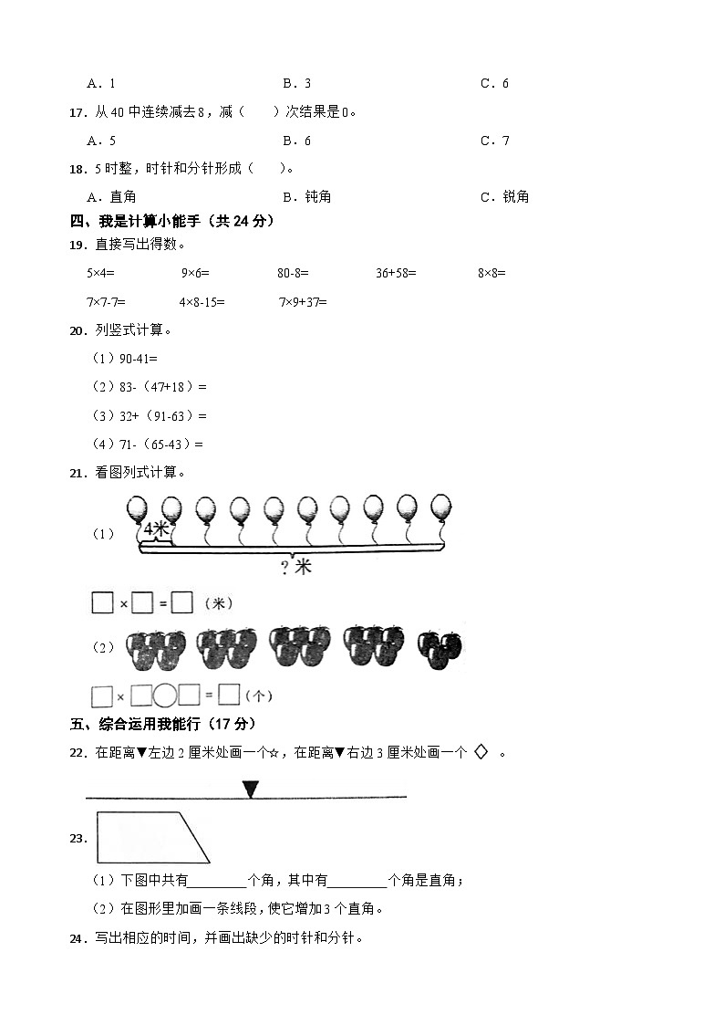 陕西省西安市2020-2021学年二年级上上学期期末数学试卷02