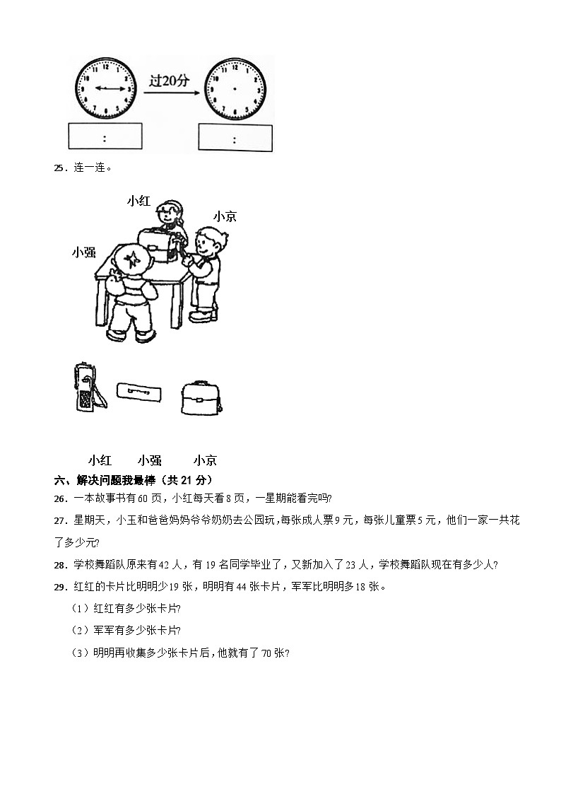 陕西省西安市2020-2021学年二年级上上学期期末数学试卷03