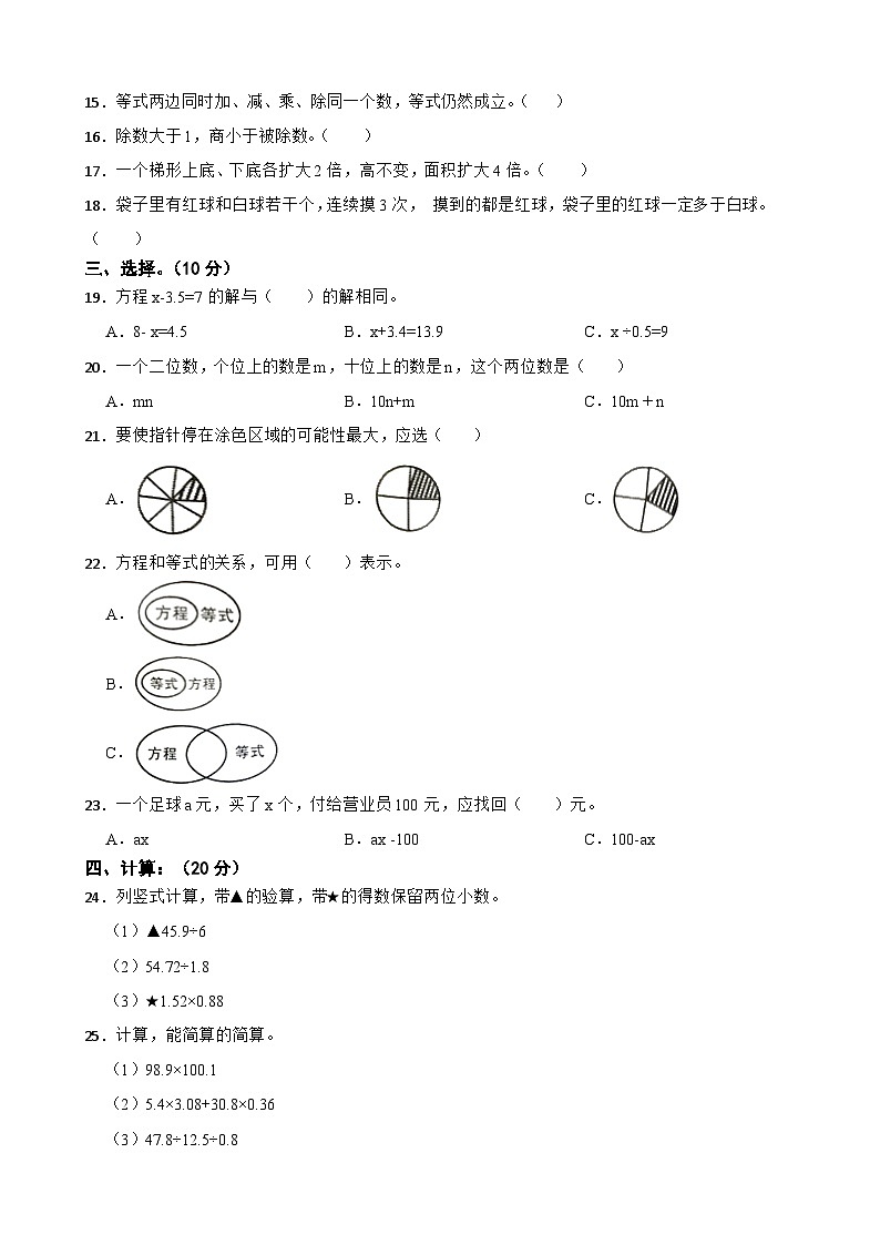 陕西省西安市2020-2021学年五年级上学期期末数学试卷第2页